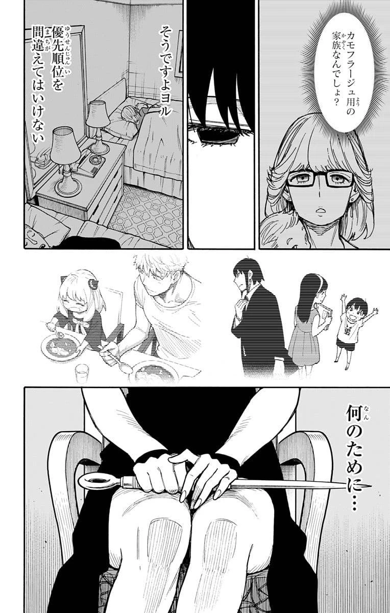 SPY×FAMILY 第49話 - 18