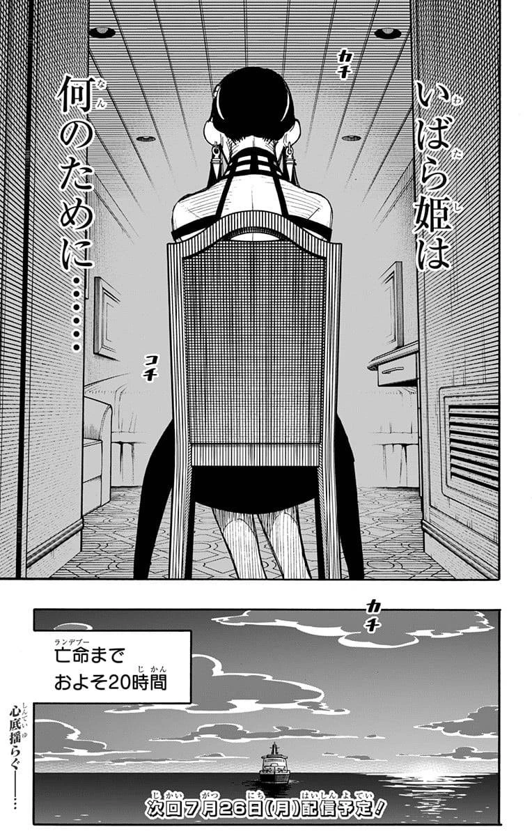 SPY×FAMILY 第49話 - 19