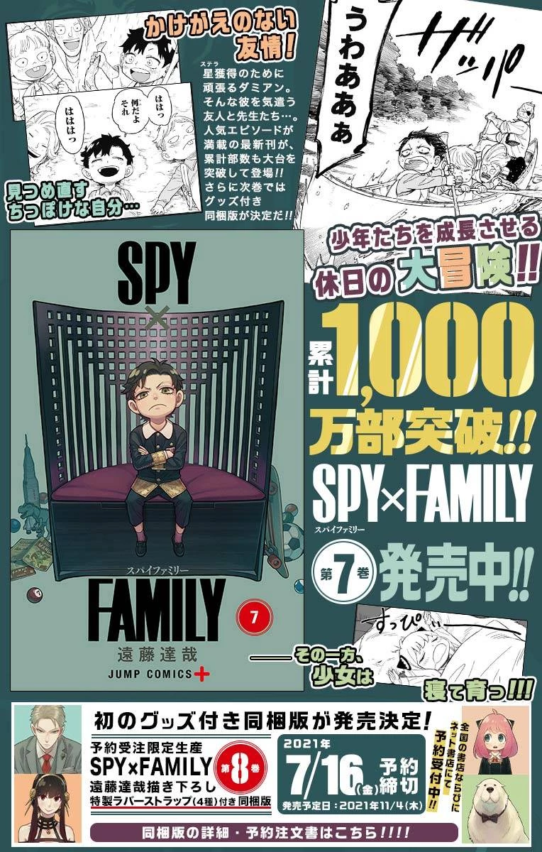 SPY×FAMILY 第48話 - 1