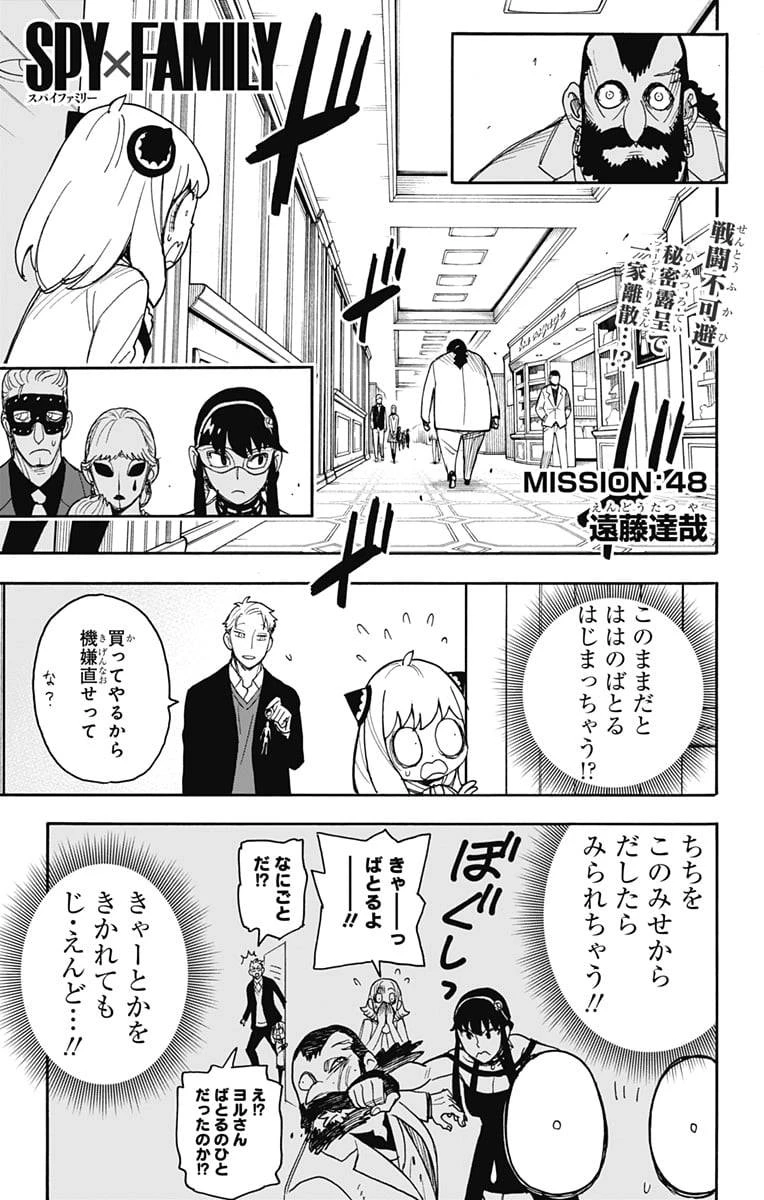 SPY×FAMILY 第48話 - 3