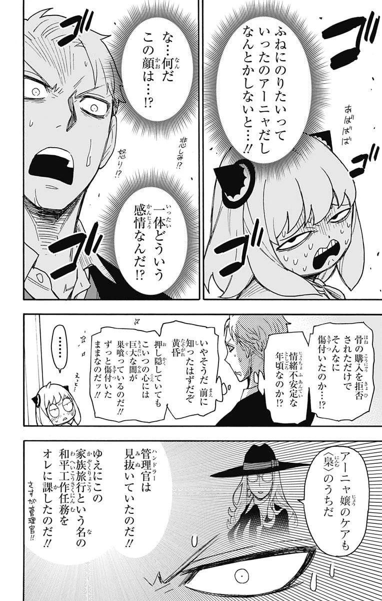 SPY×FAMILY 第48話 - 4