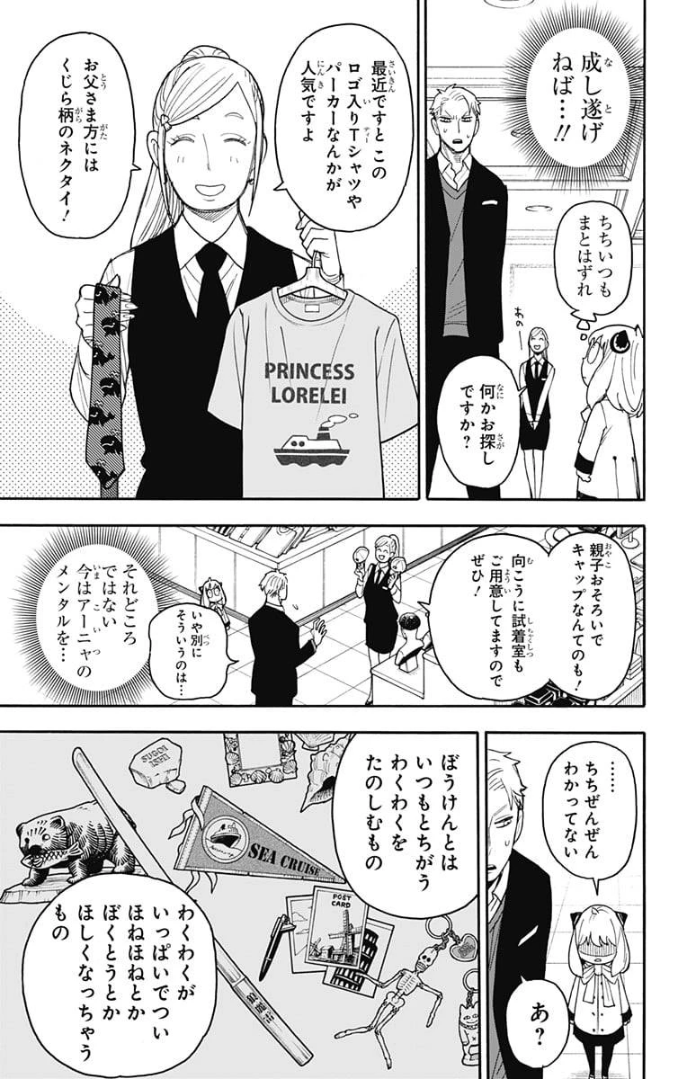 SPY×FAMILY 第48話 - 5