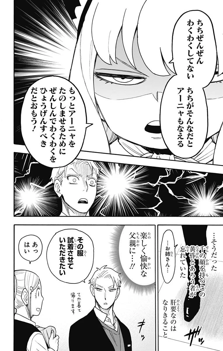 SPY×FAMILY 第48話 - 6