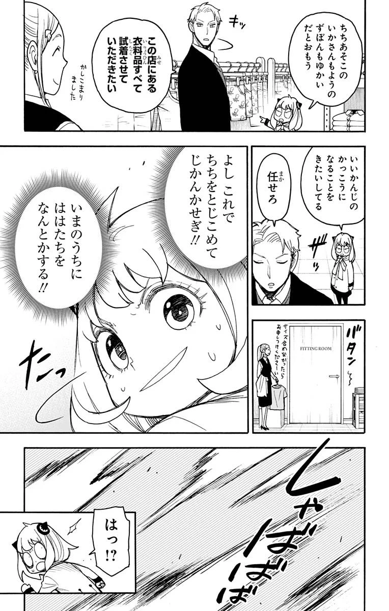 SPY×FAMILY 第48話 - 7