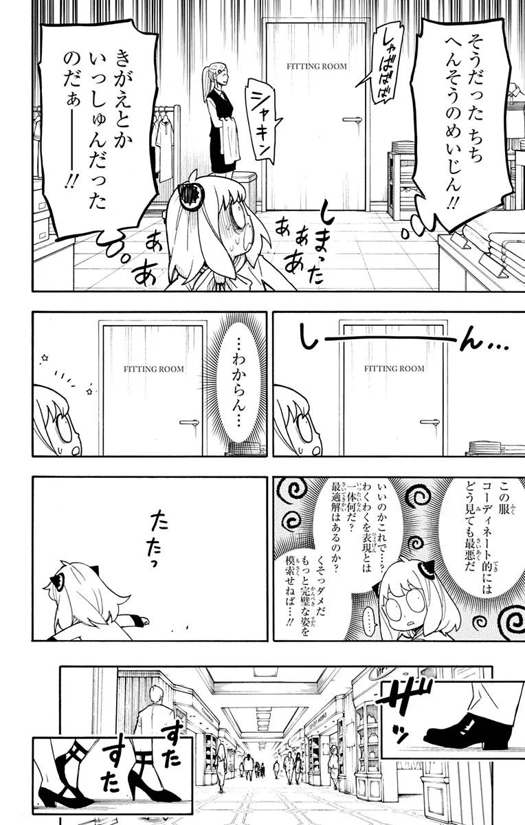 SPY×FAMILY 第48話 - 8