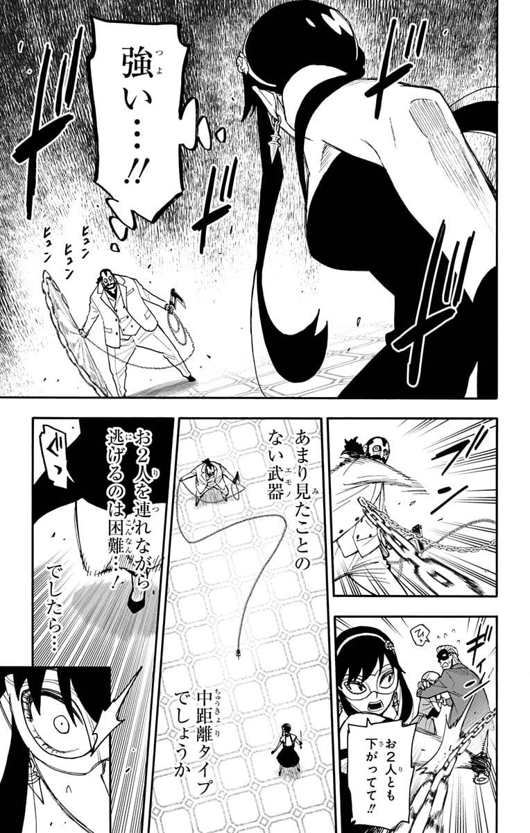 SPY×FAMILY 第48話 - 11