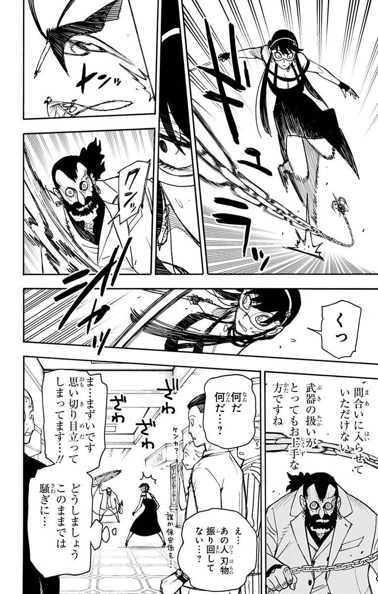 SPY×FAMILY 第48話 - 12