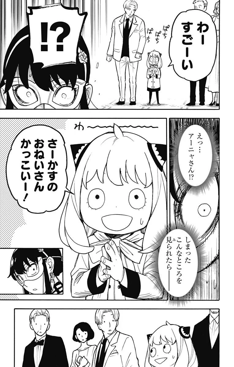 SPY×FAMILY 第48話 - 13