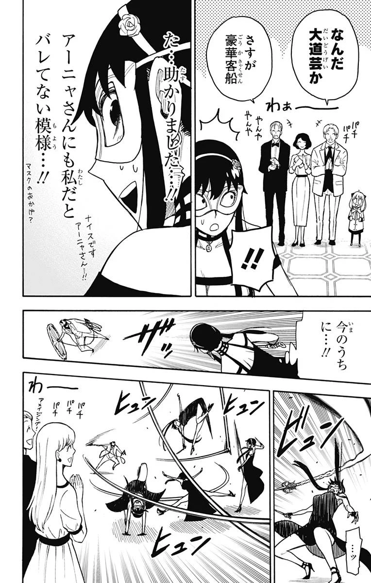 SPY×FAMILY 第48話 - 14