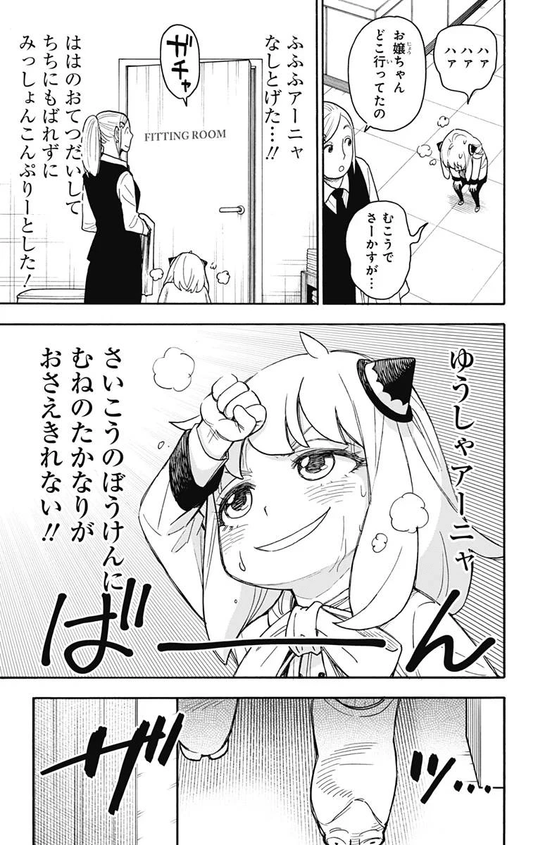 SPY×FAMILY 第48話 - 23