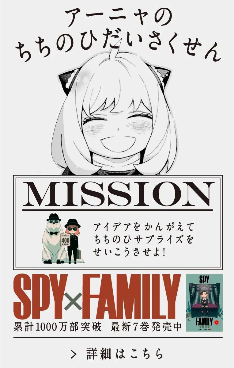 SPY×FAMILY 第48話 - 26