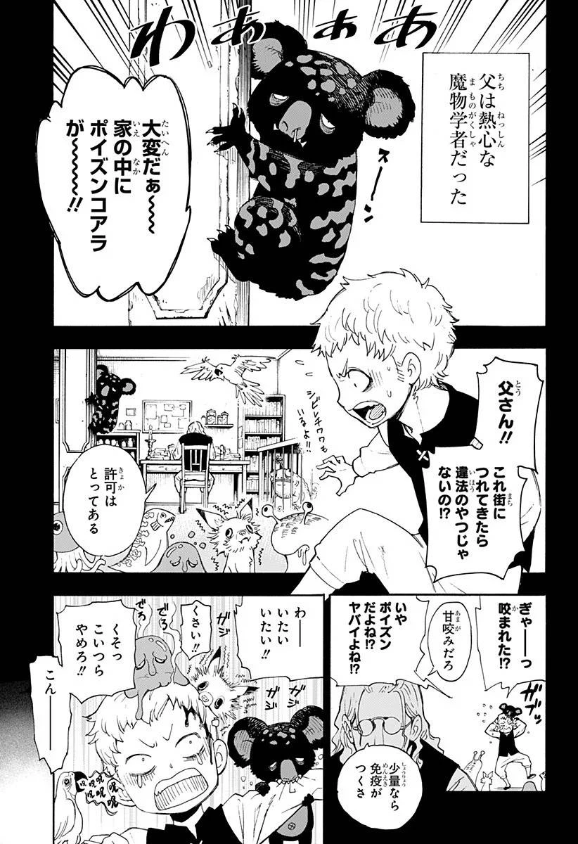 SPY×FAMILY 第47.5話 - 2
