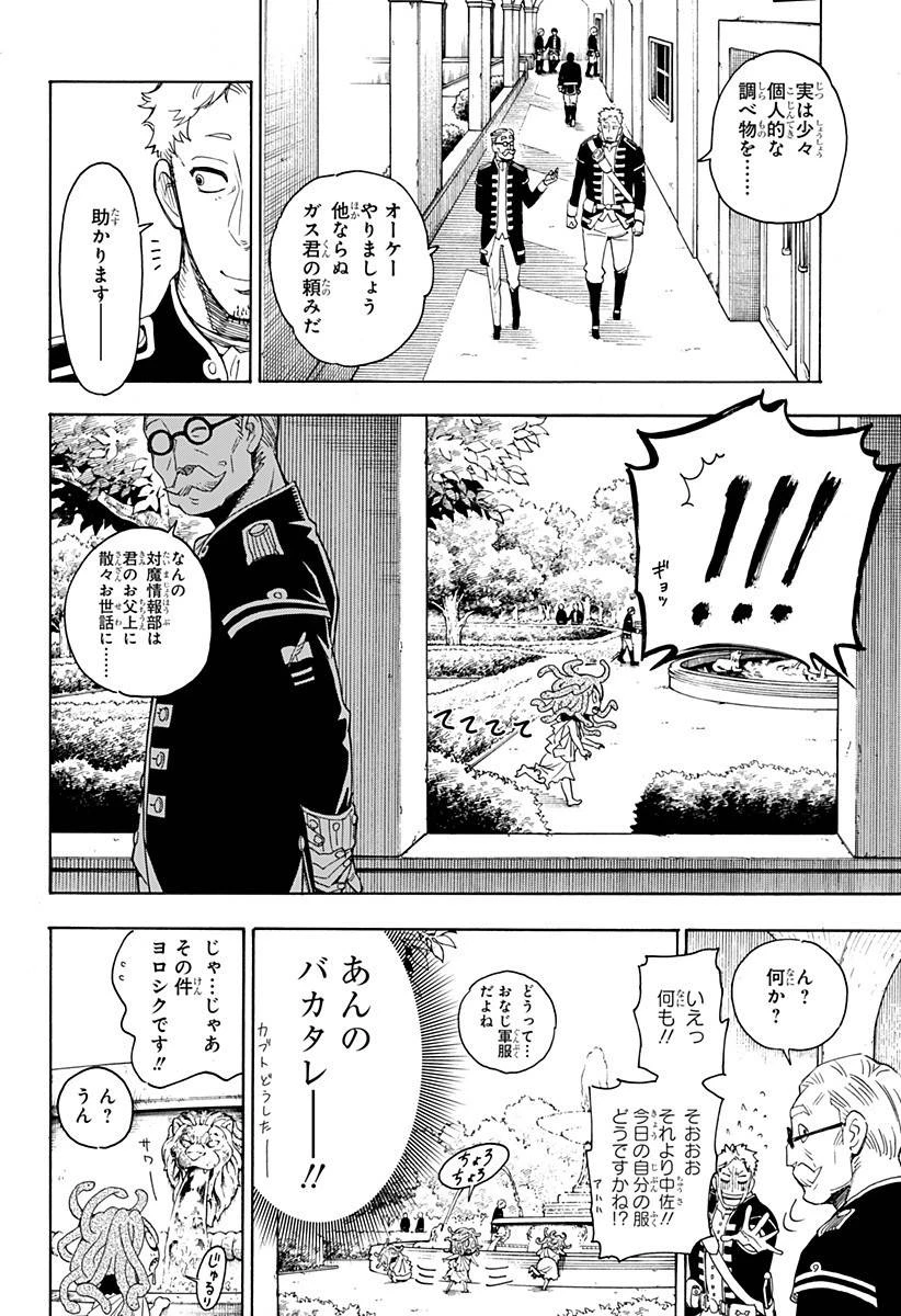 SPY×FAMILY 第47.5話 - 19
