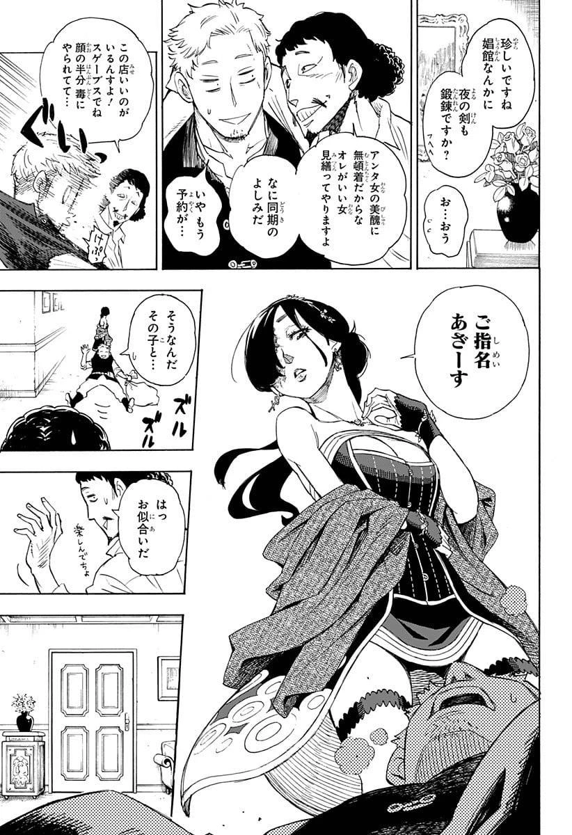 SPY×FAMILY 第47.5話 - 26