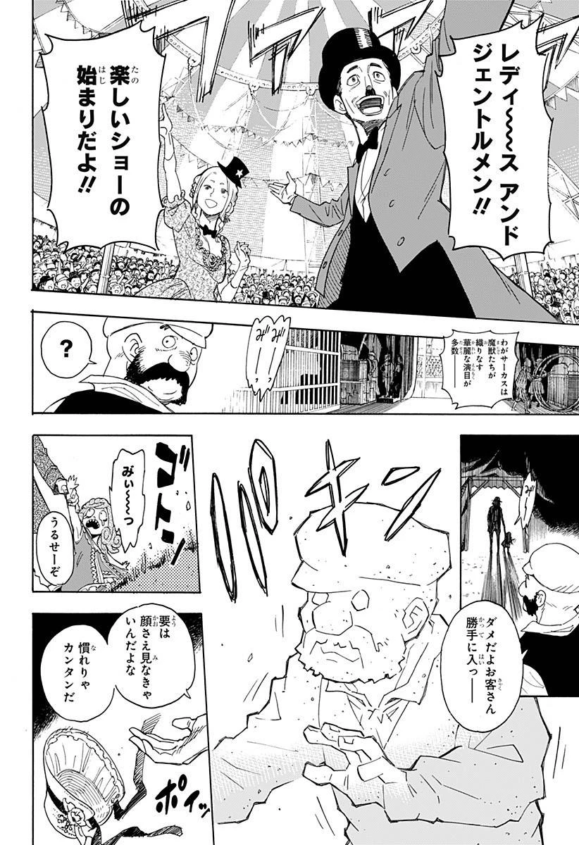 SPY×FAMILY 第47.5話 - 39