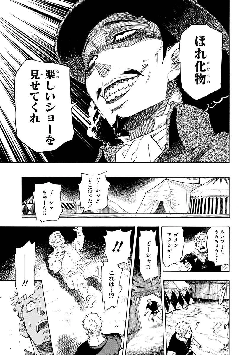SPY×FAMILY 第47.5話 - 40