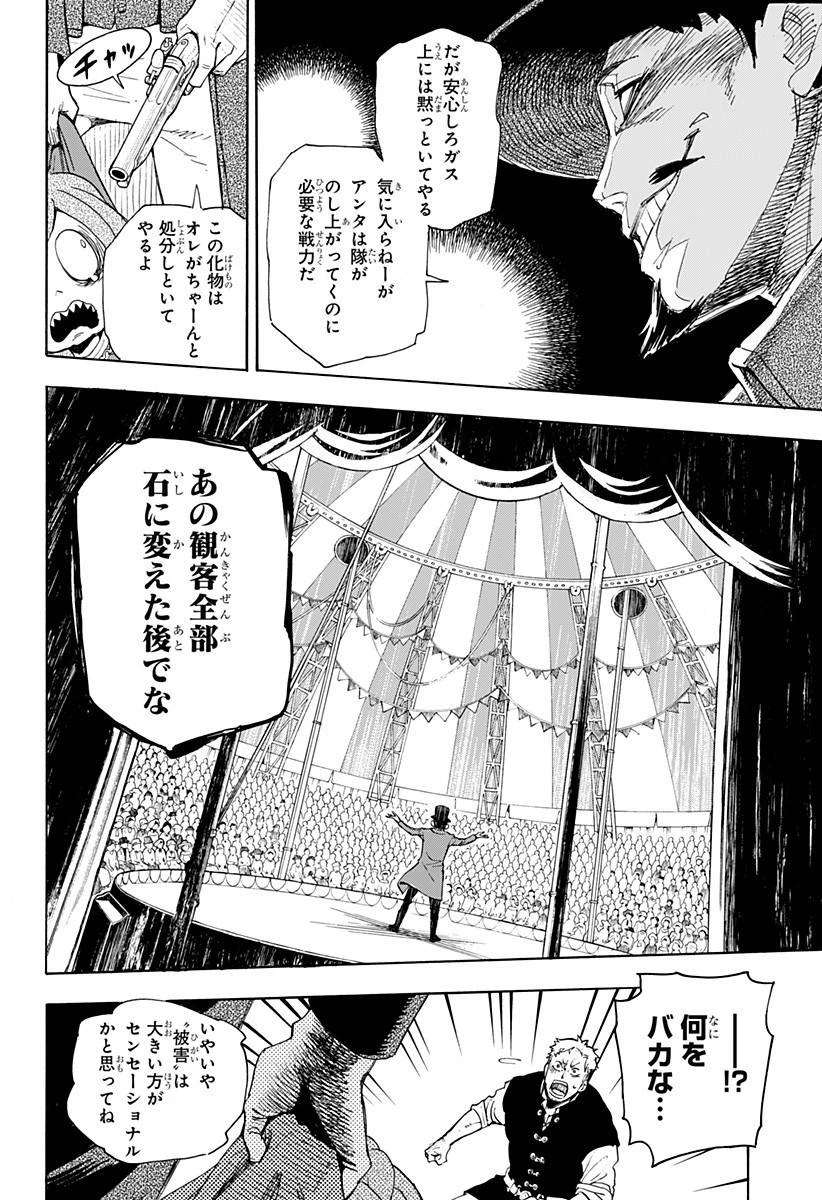SPY×FAMILY 第47.5話 - 43