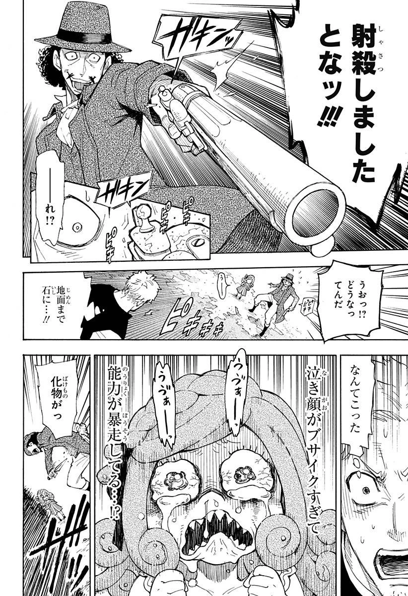 SPY×FAMILY 第47.5話 - 45
