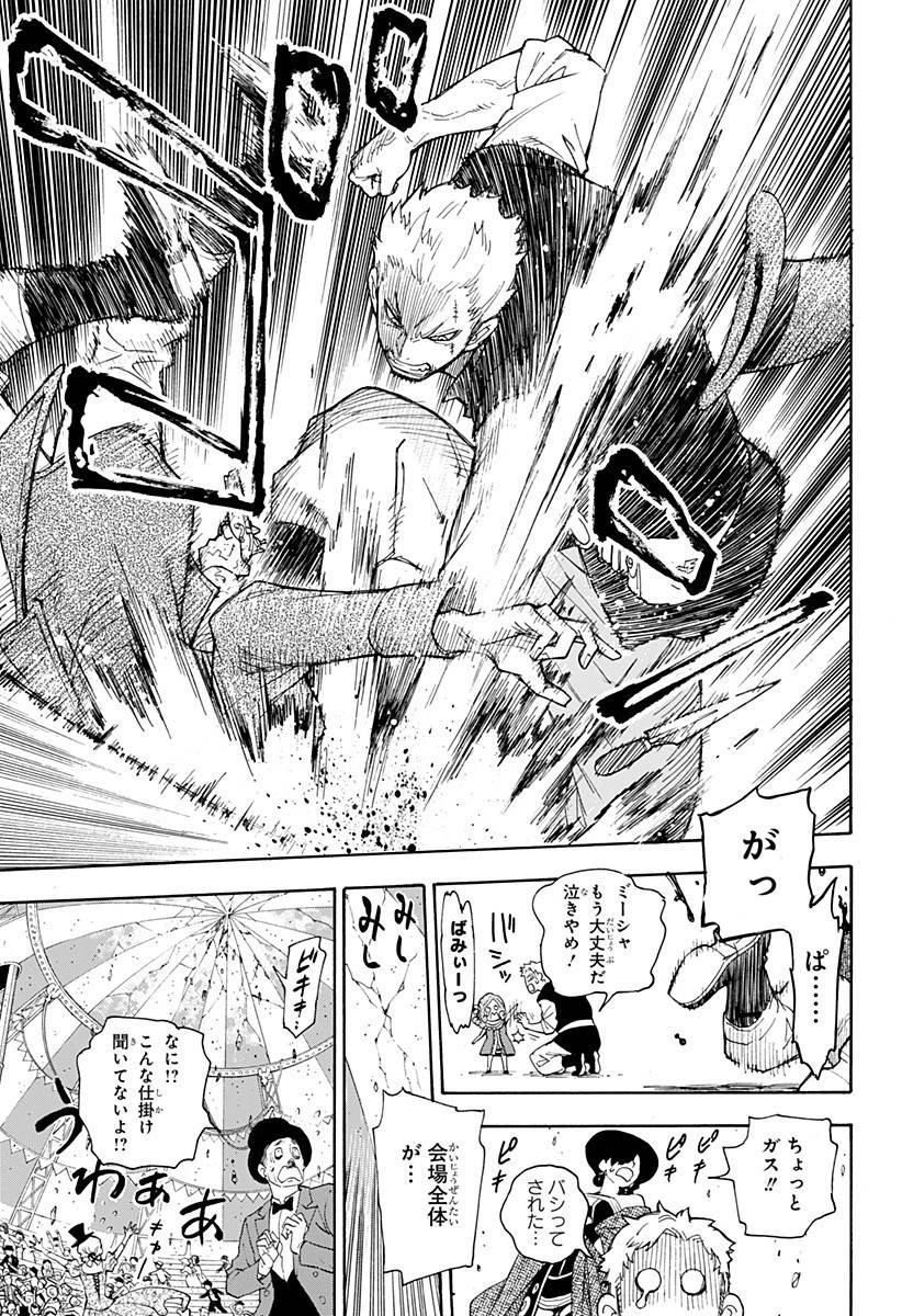 SPY×FAMILY 第47.5話 - 46