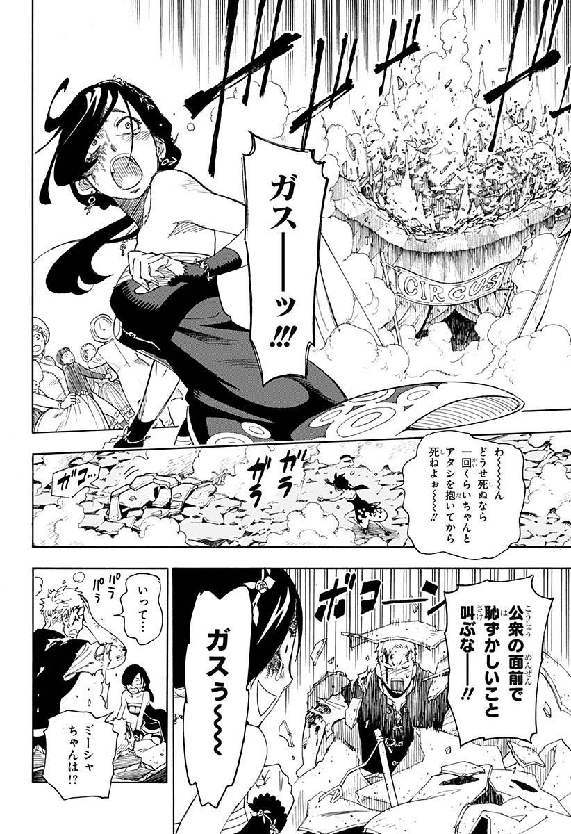 SPY×FAMILY 第47.5話 - 49