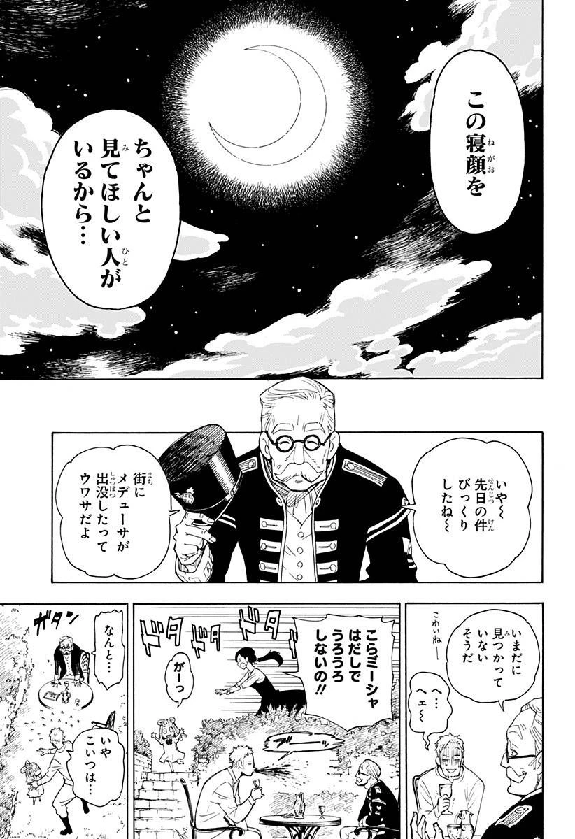 SPY×FAMILY 第47.5話 - 52