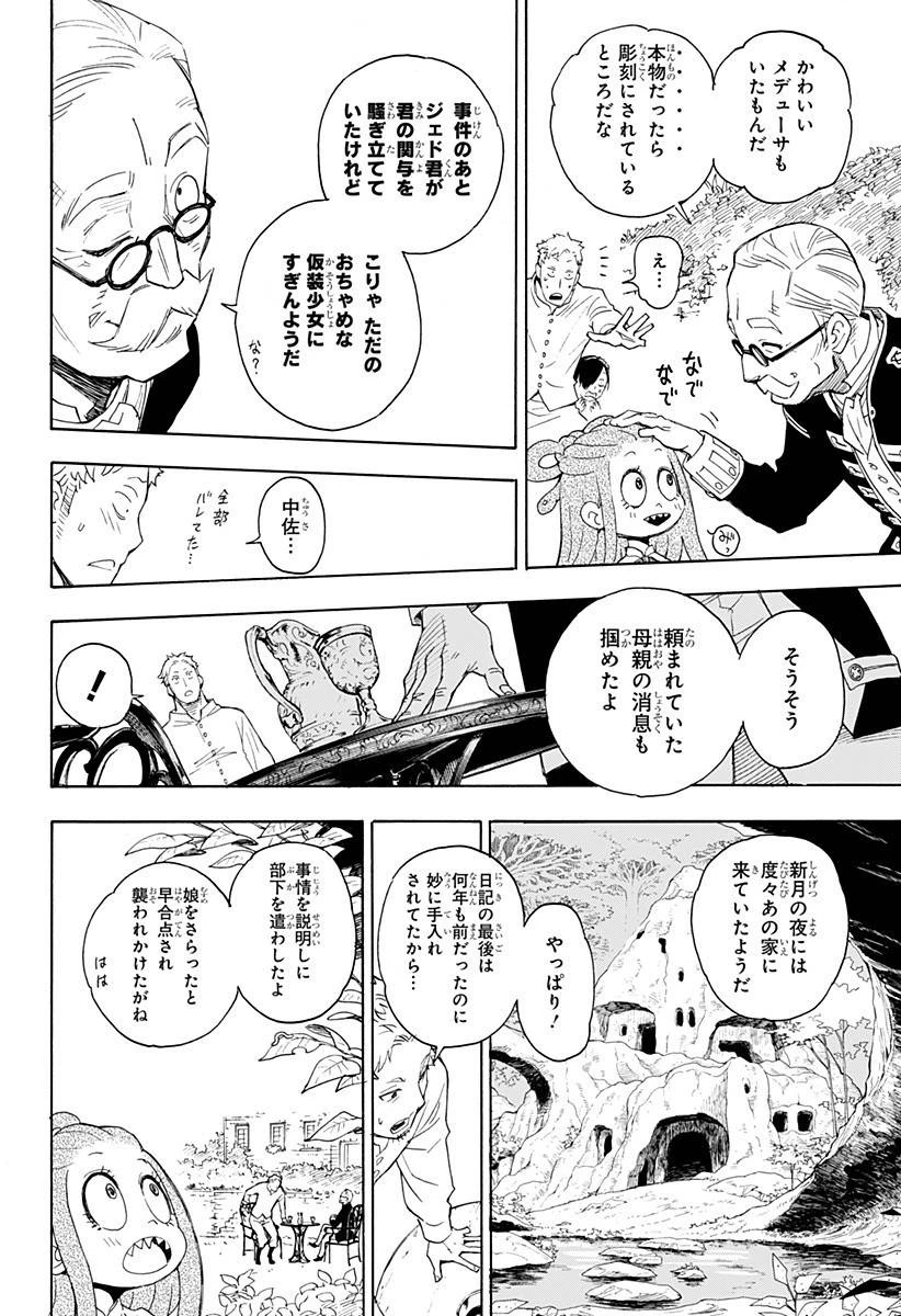 SPY×FAMILY 第47.5話 - 53