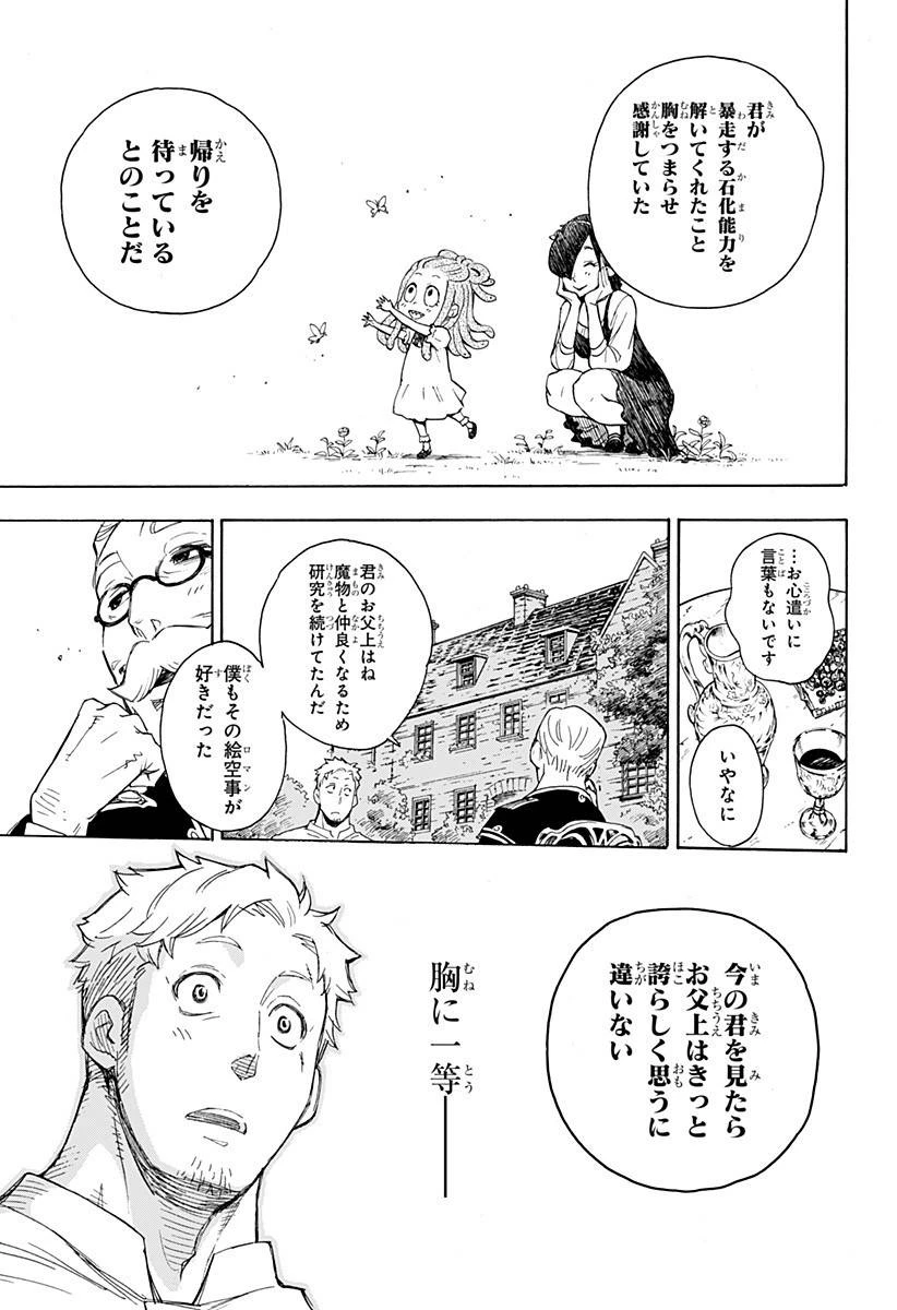 SPY×FAMILY 第47.5話 - 54