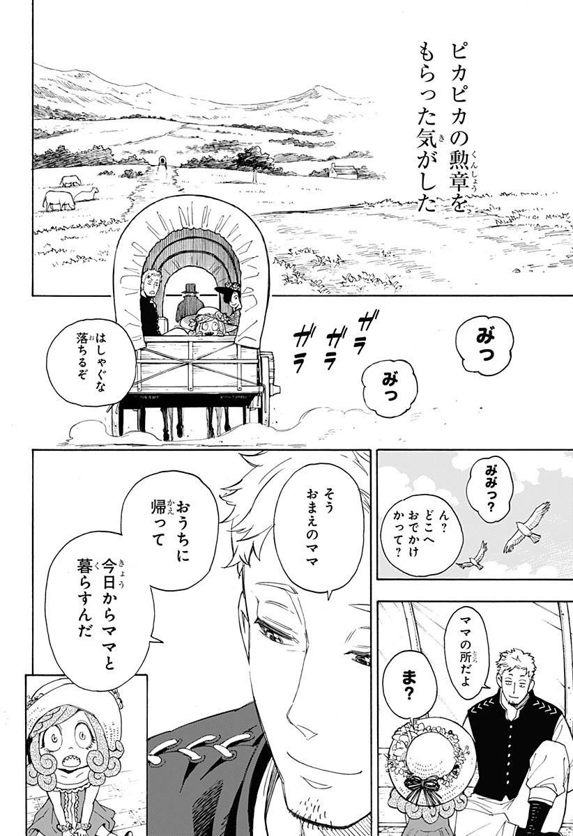 SPY×FAMILY 第47.5話 - 55