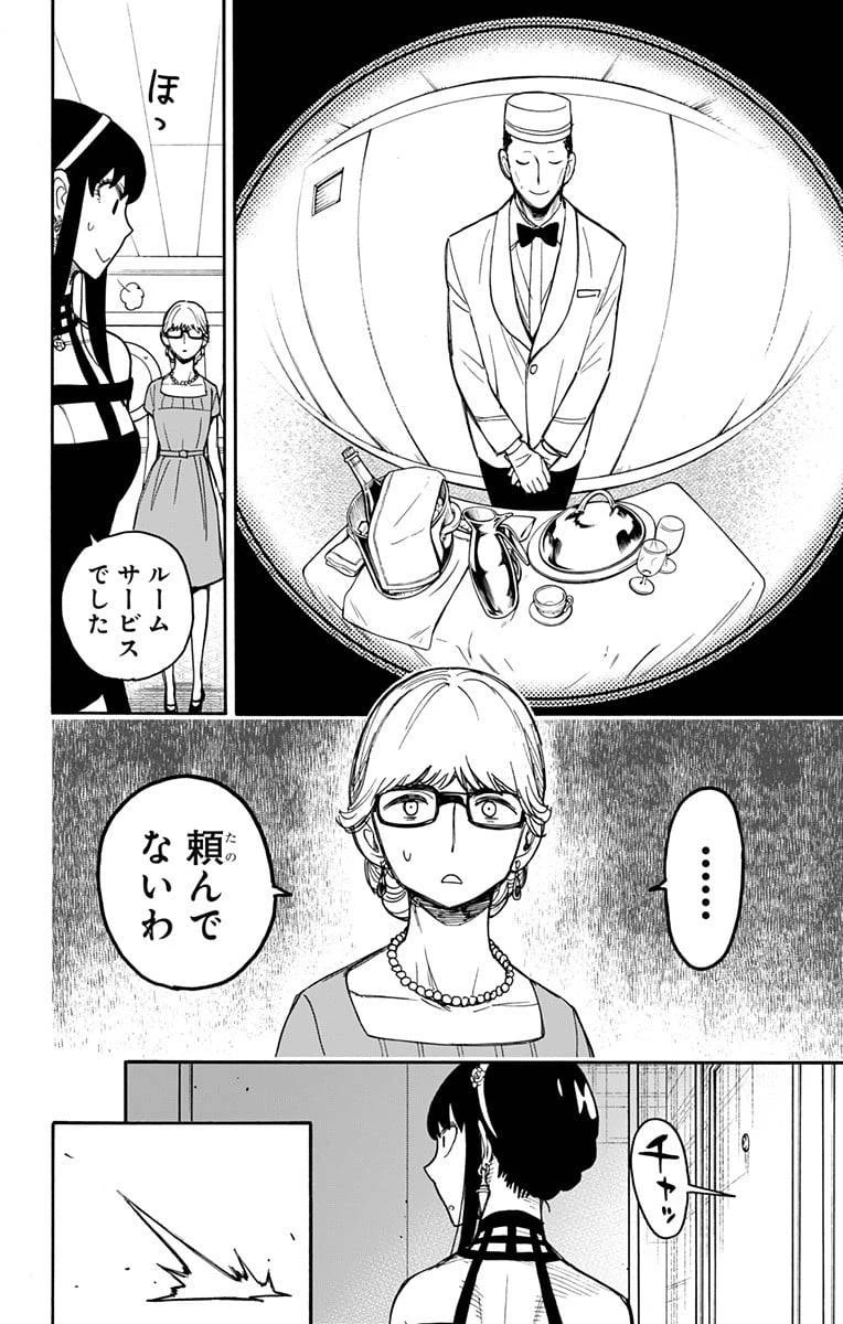 SPY×FAMILY 第47話 - 2