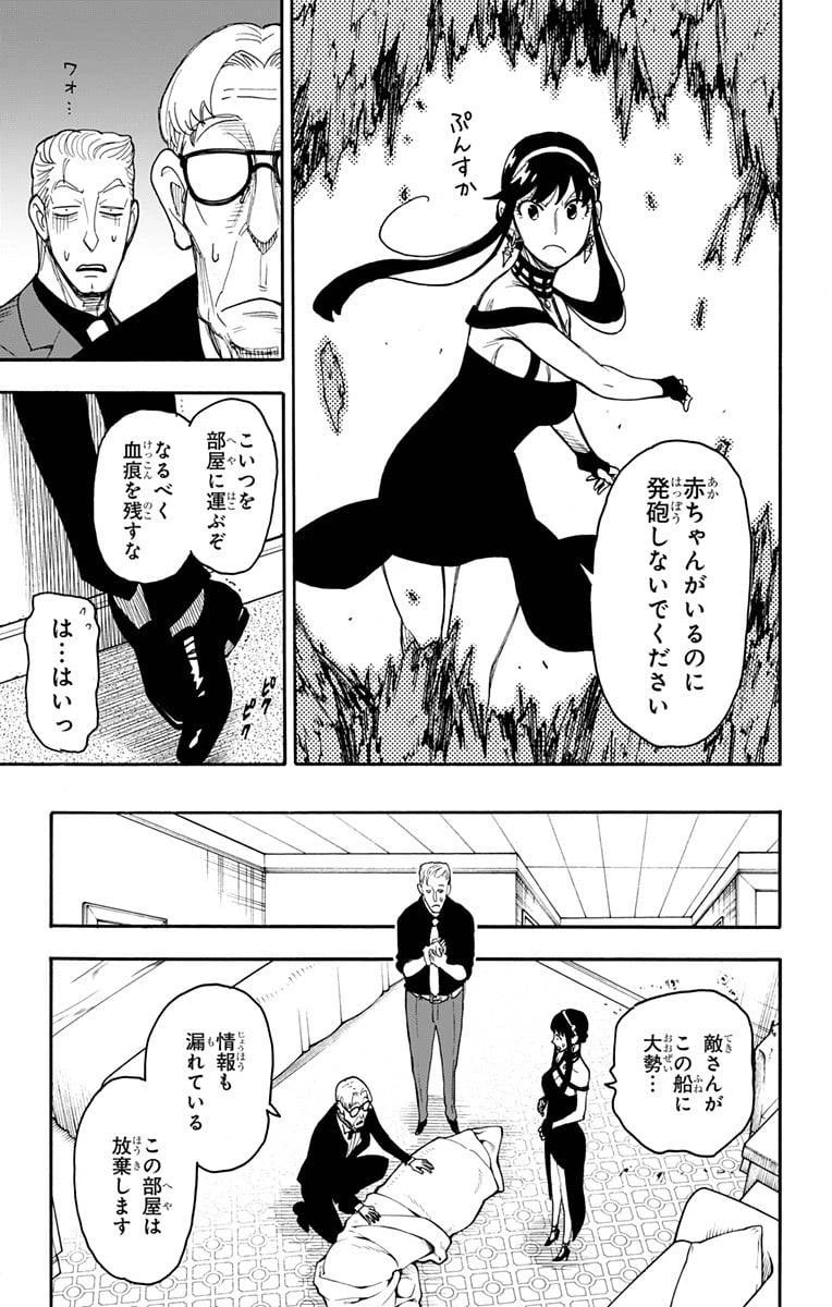 SPY×FAMILY 第47話 - 7