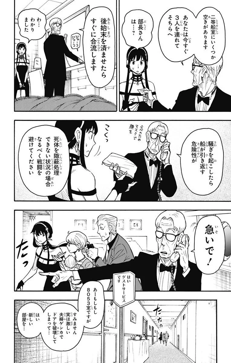 SPY×FAMILY 第47話 - 8