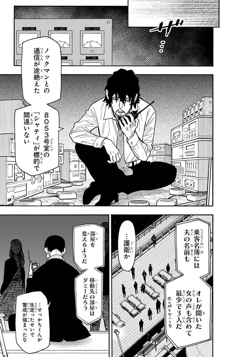 SPY×FAMILY 第47話 - 9