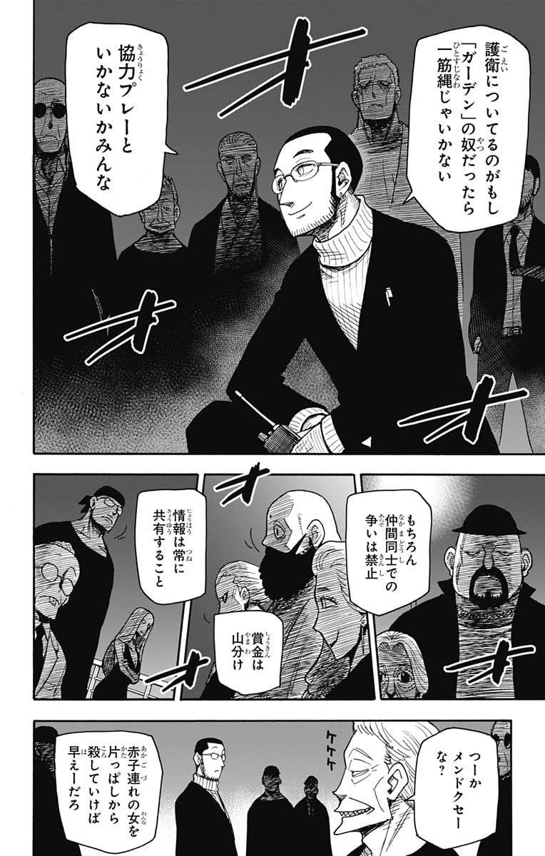 SPY×FAMILY 第47話 - 10