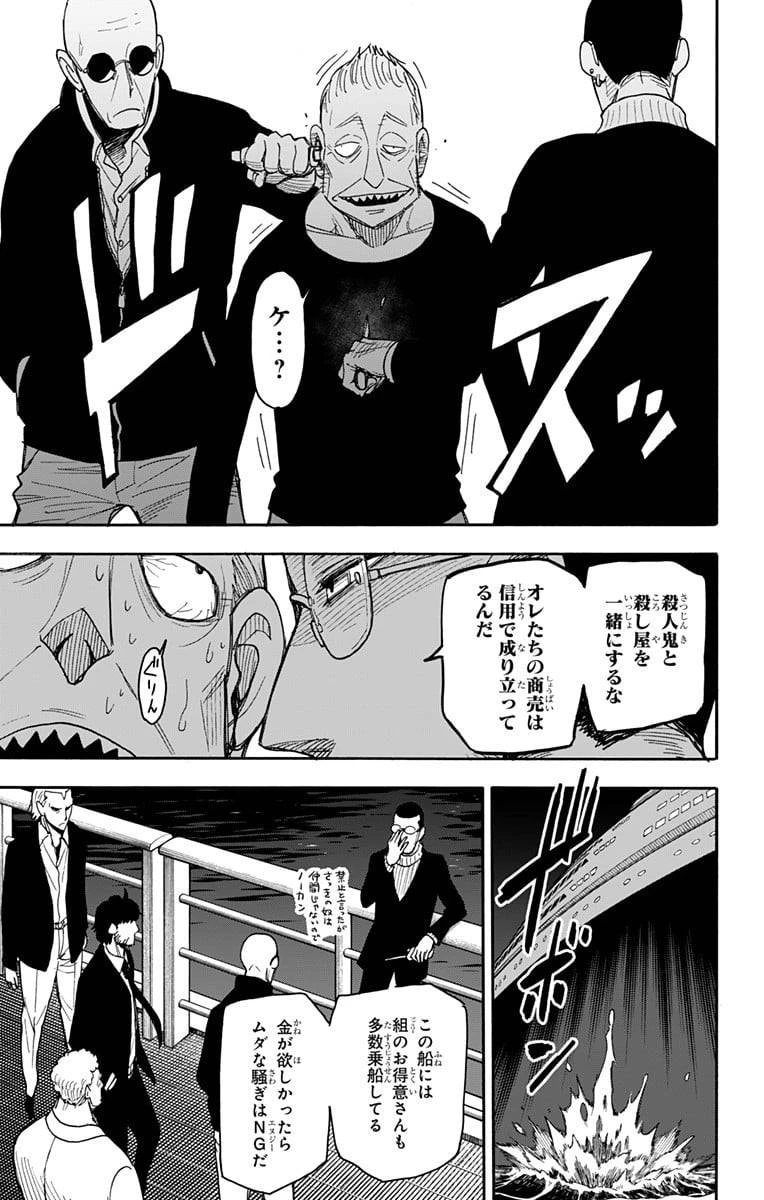 SPY×FAMILY 第47話 - 11