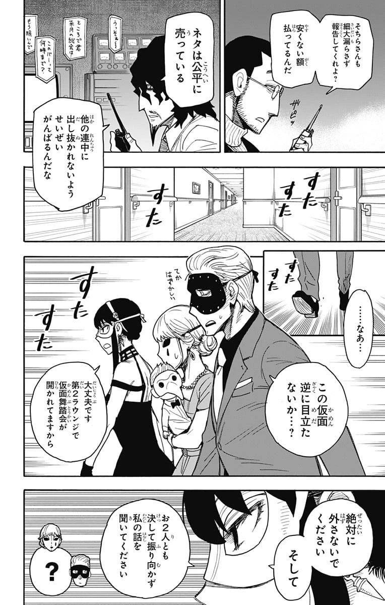 SPY×FAMILY 第47話 - 12