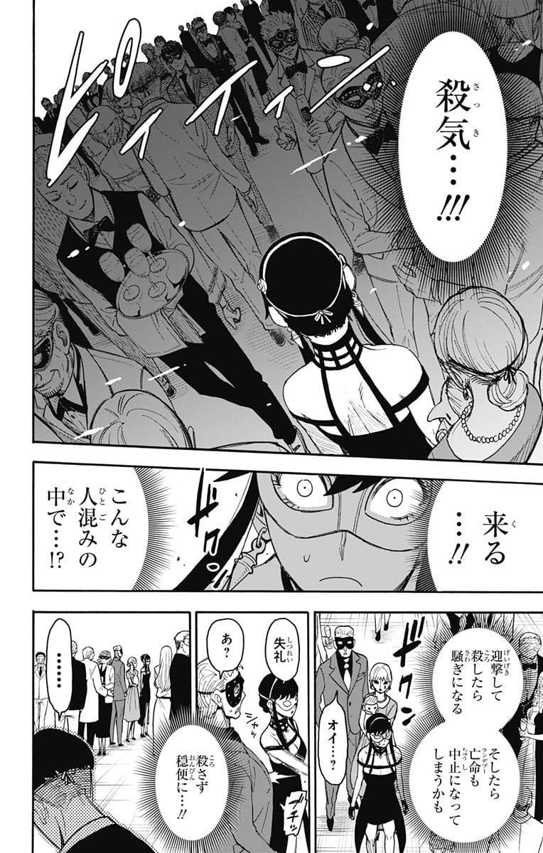 SPY×FAMILY 第47話 - 14