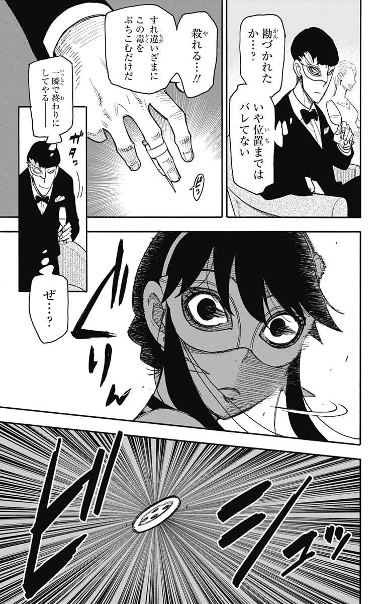 SPY×FAMILY 第47話 - 15