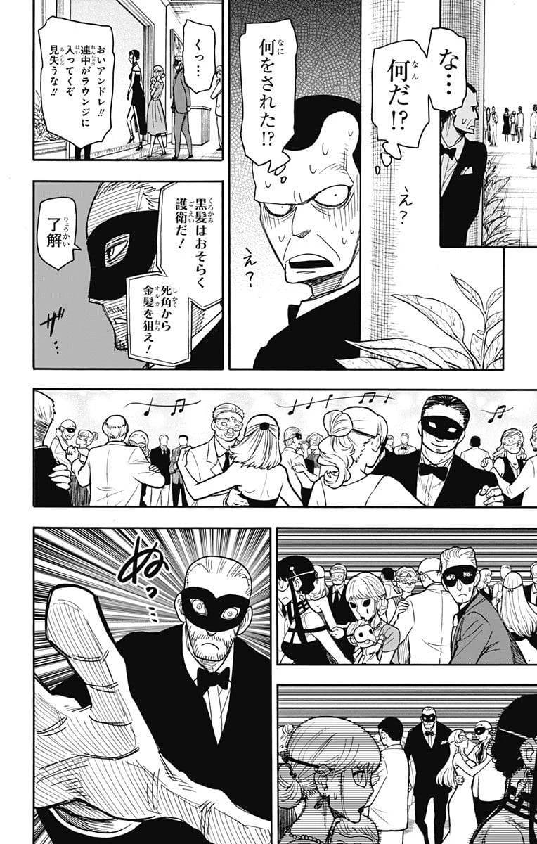 SPY×FAMILY 第47話 - 17