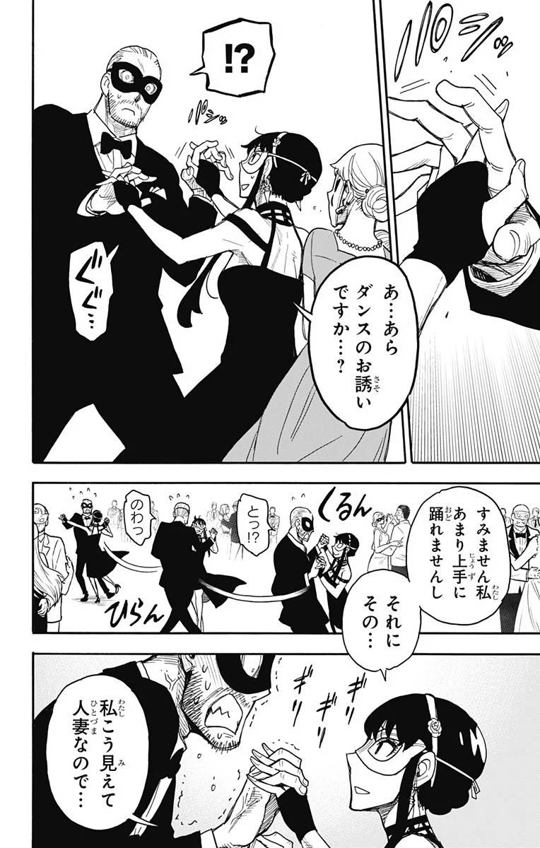 SPY×FAMILY 第47話 - 18