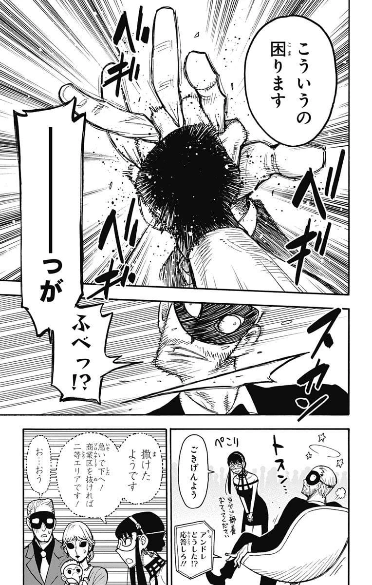 SPY×FAMILY 第47話 - 19