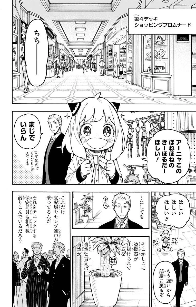 SPY×FAMILY 第47話 - 20