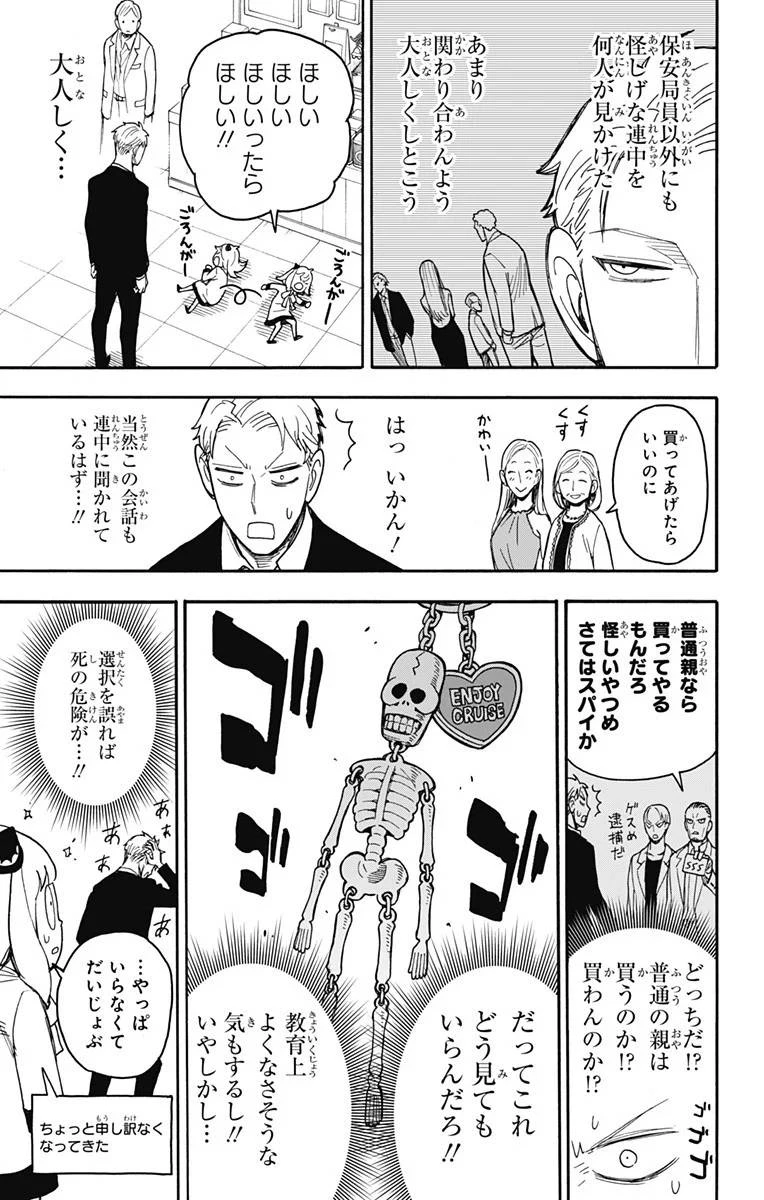 SPY×FAMILY 第47話 - 21