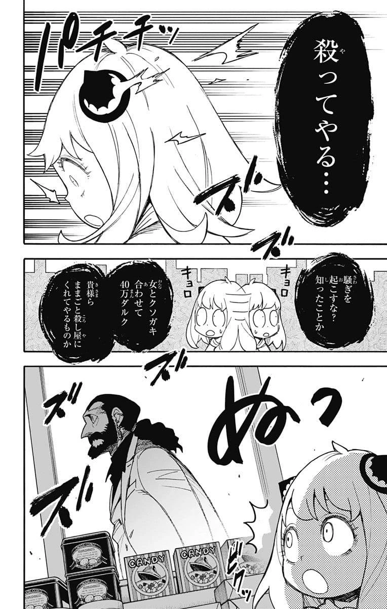 SPY×FAMILY 第47話 - 22