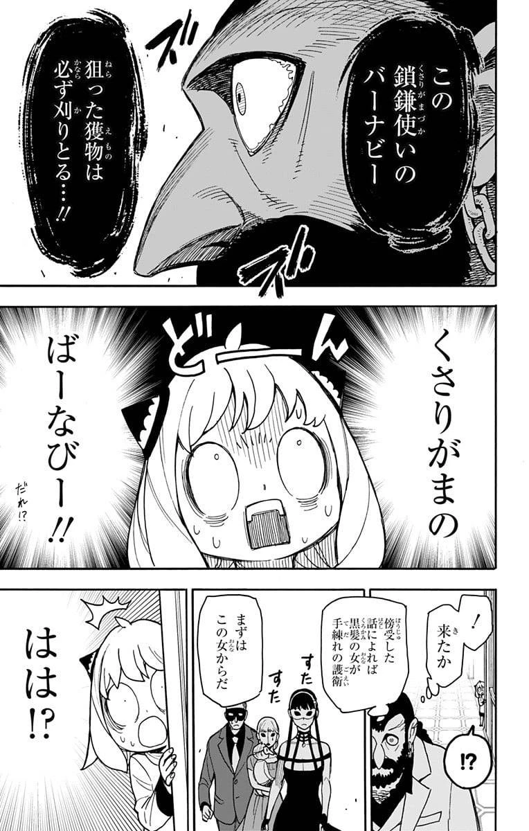 SPY×FAMILY 第47話 - 23