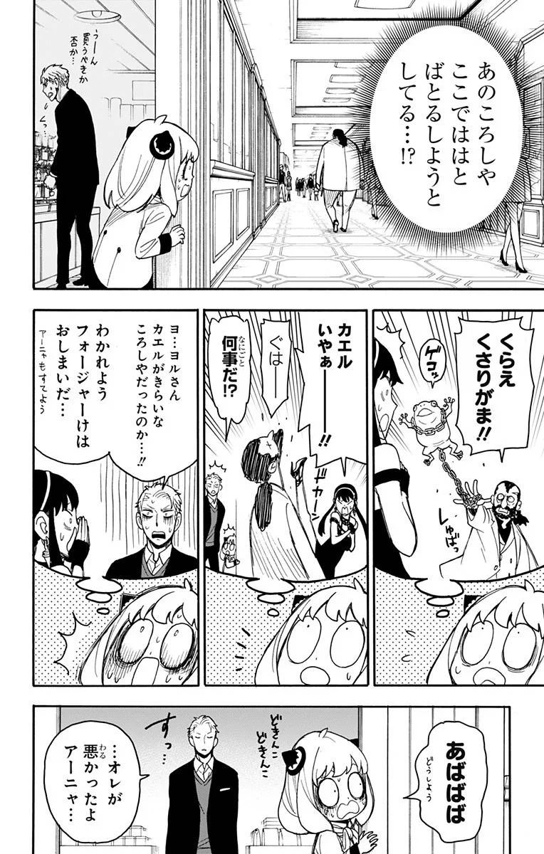 SPY×FAMILY 第47話 - 24