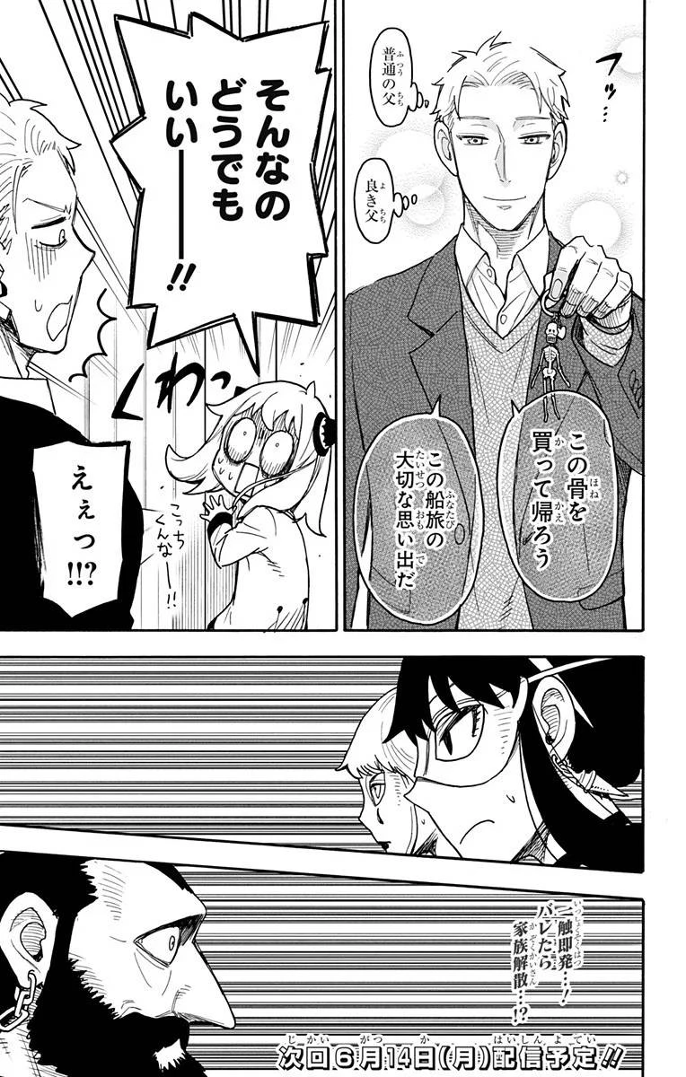 SPY×FAMILY 第47話 - 25