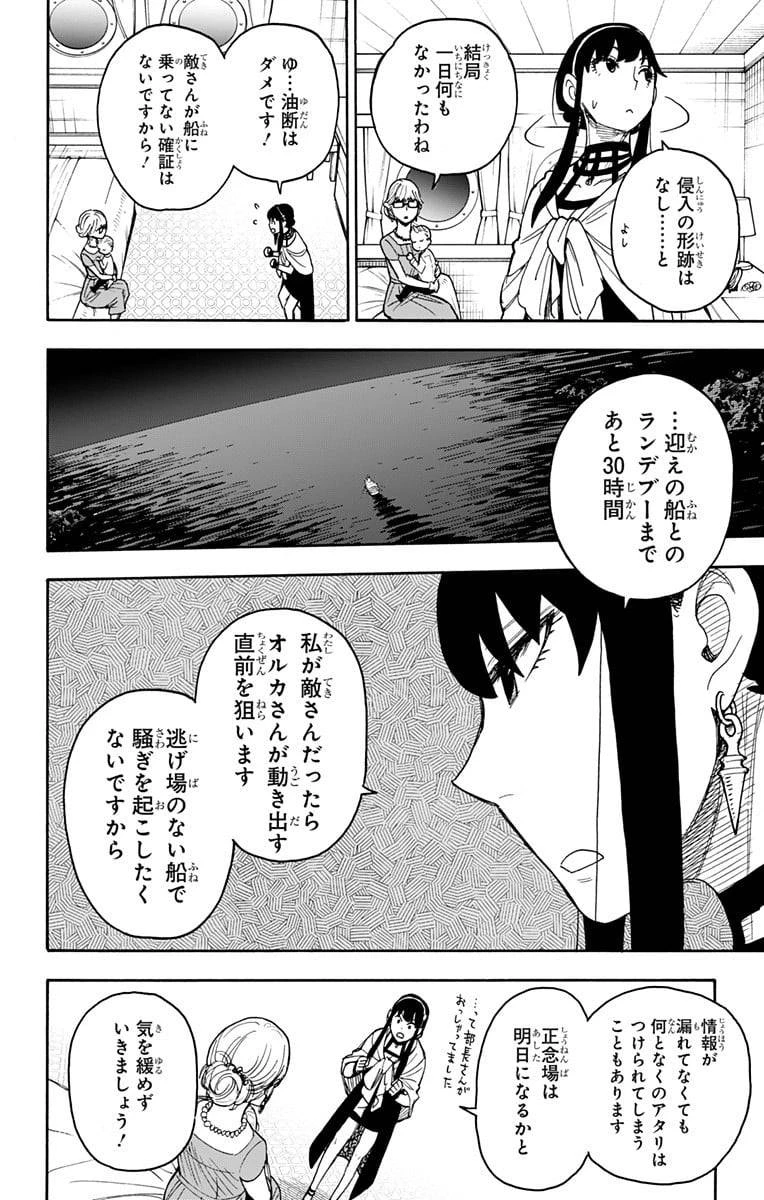 SPY×FAMILY 第46話 - 4