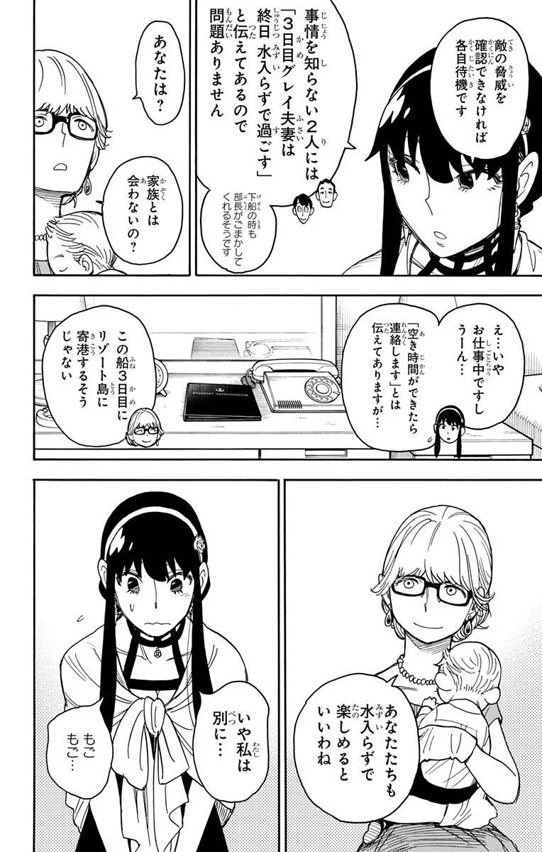 SPY×FAMILY 第46話 - 6