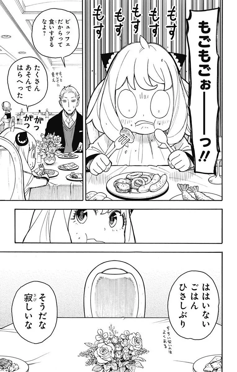 SPY×FAMILY 第46話 - 7