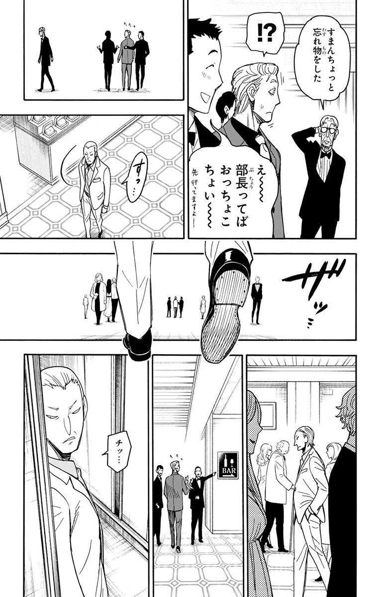 SPY×FAMILY 第46話 - 9
